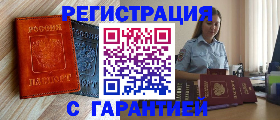 регистрация в Симферополе