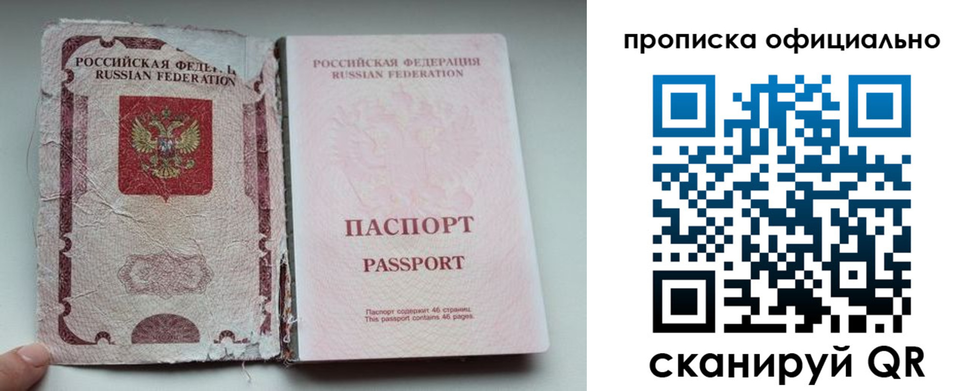 временная регистрация для всех в Симферополе