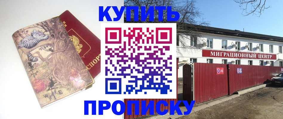 прописка от собственника в Симферополе