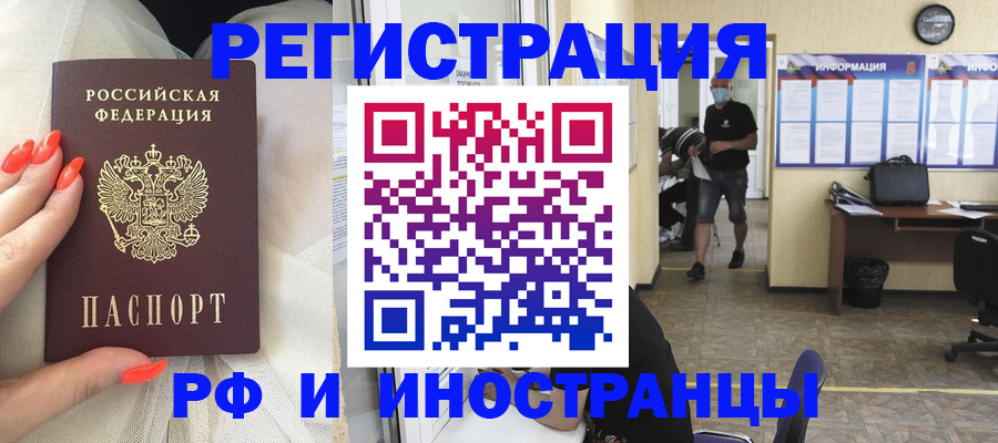 регистрация в Симферополе