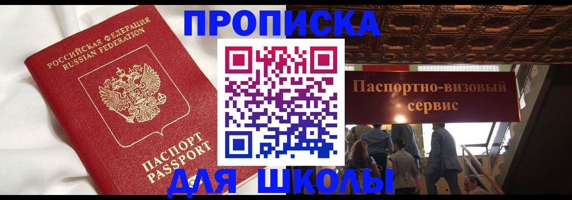 прописка в квартире в Симферополе