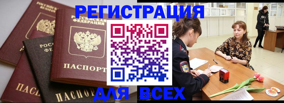 прописка 2025 в Симферополе