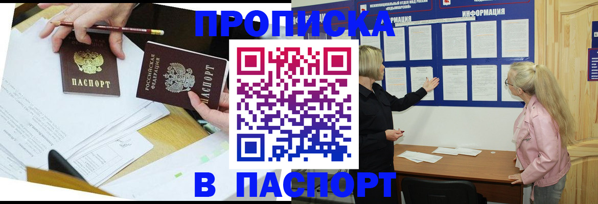 прописка для работы в Симферополе